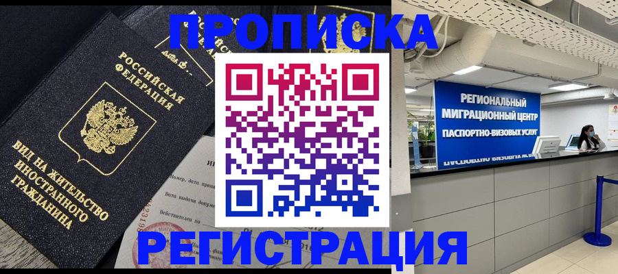 прописка в квартире в Звенигово
