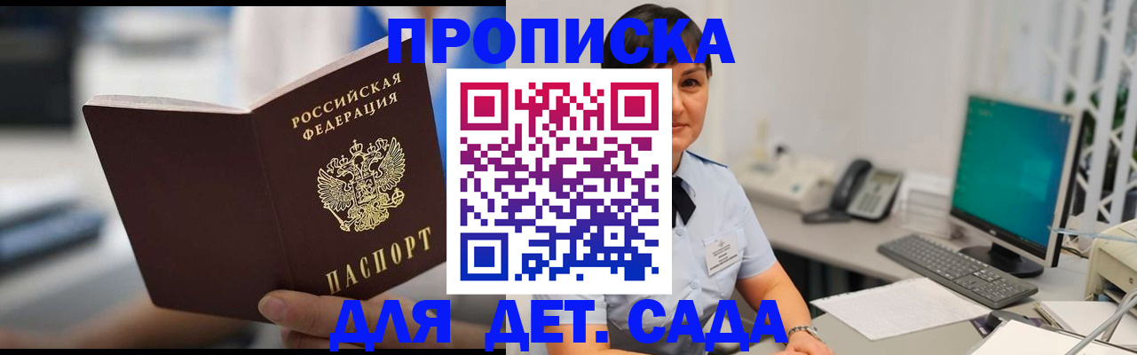прописка гарантия в Звенигово