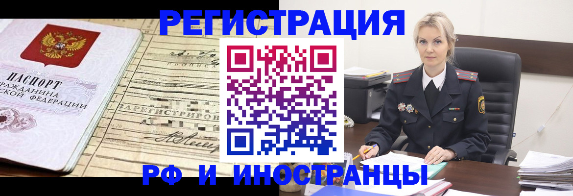 прописка регистрация в Звенигово